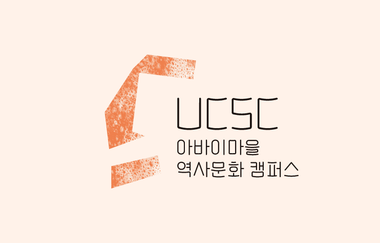 UCSC 공존문화기지