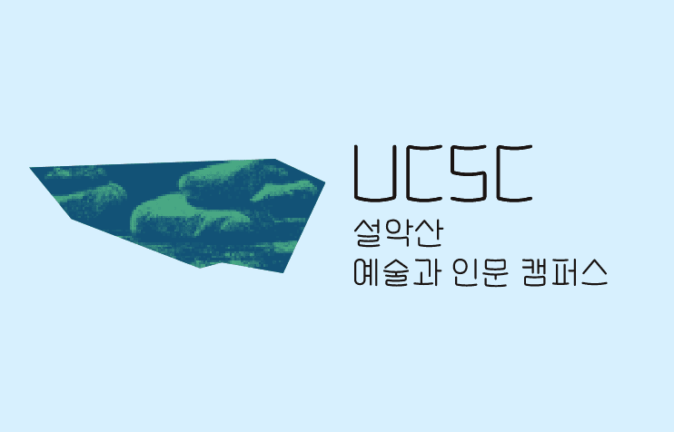 UCSC 공존문화기지